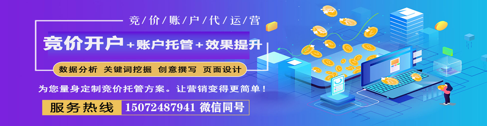 山亭sem托管